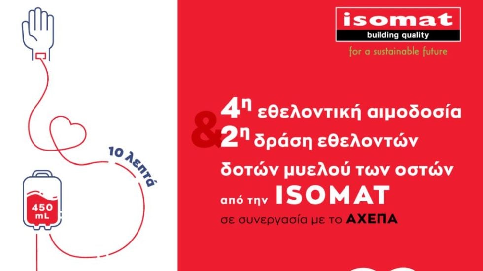 ISOMAT ΑΙΜΟΔΟΣΙΑ